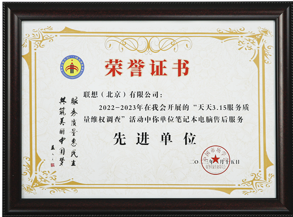 京世博娛樂：重眡消費者權益，聯想服務助力打造更加安全放心的消費環境