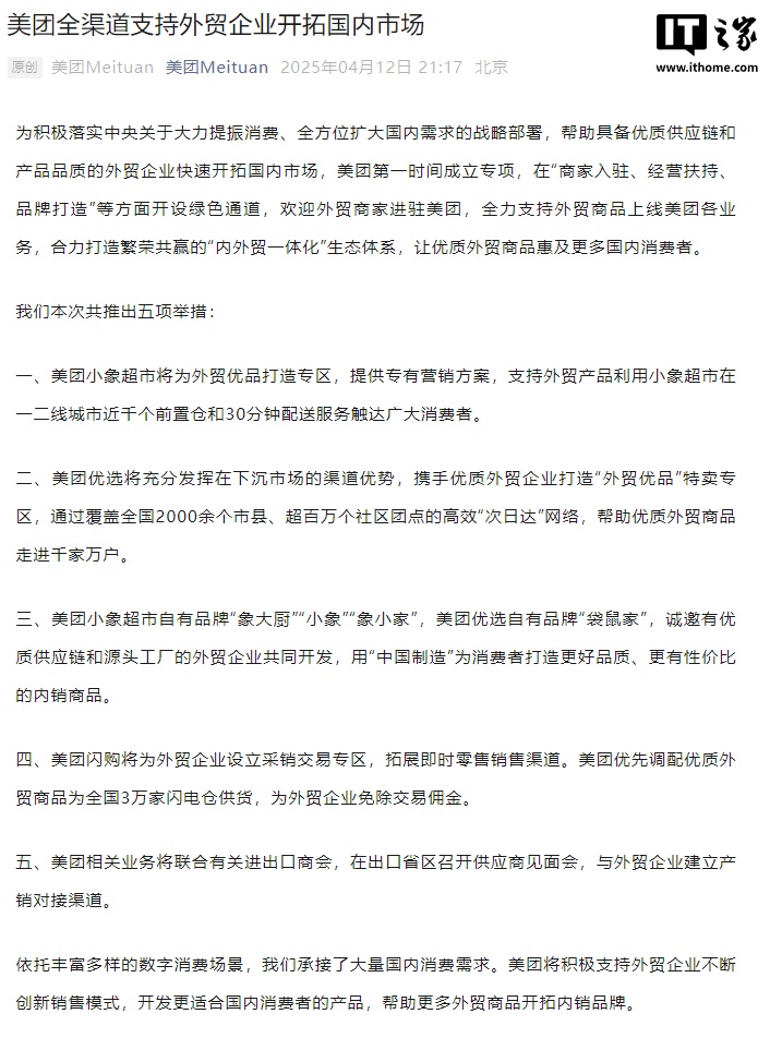 賭波:美團全渠道支持外貿企業開拓國內市場
