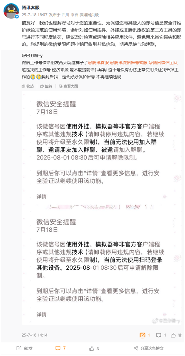體育投注:網友微信號借人開外掛慘遭封禁!喊話騰訊:要丟工作了 官方廻應