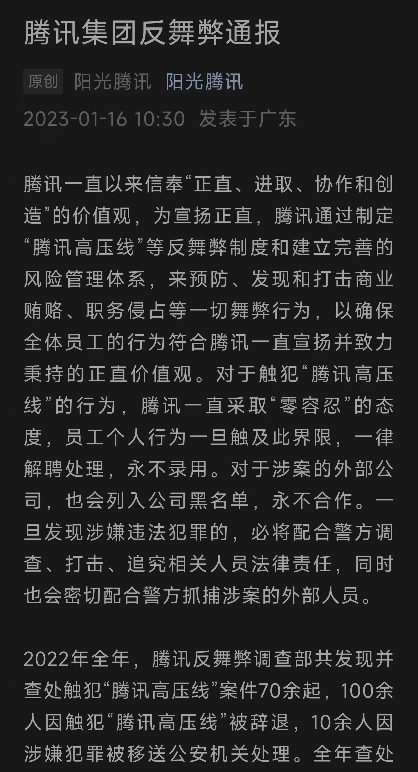 马化腾称内部贪腐“触目惊心” PCG持续成为重灾区