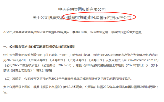 19万股民懵了！这股突然暴亏超百亿 比公司市值还大！面临退市警示