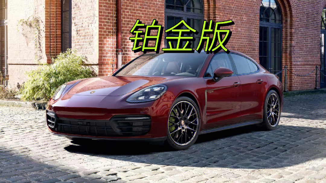 {百家樂}(保时捷panamera选配价格表) {百家樂}(保时捷panamera选配价格表)