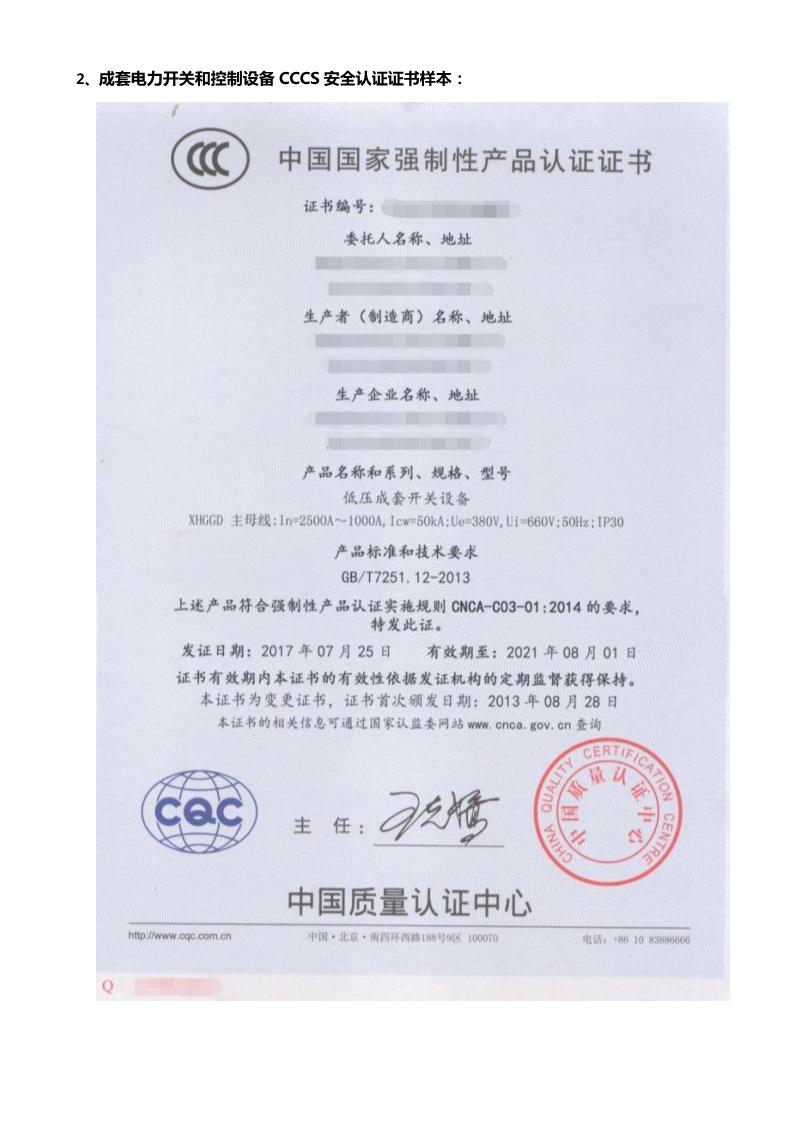 {京世博娛樂}(3c认证流程及要求视频)